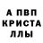 МЕТАМФЕТАМИН кристалл Alexej Belousov